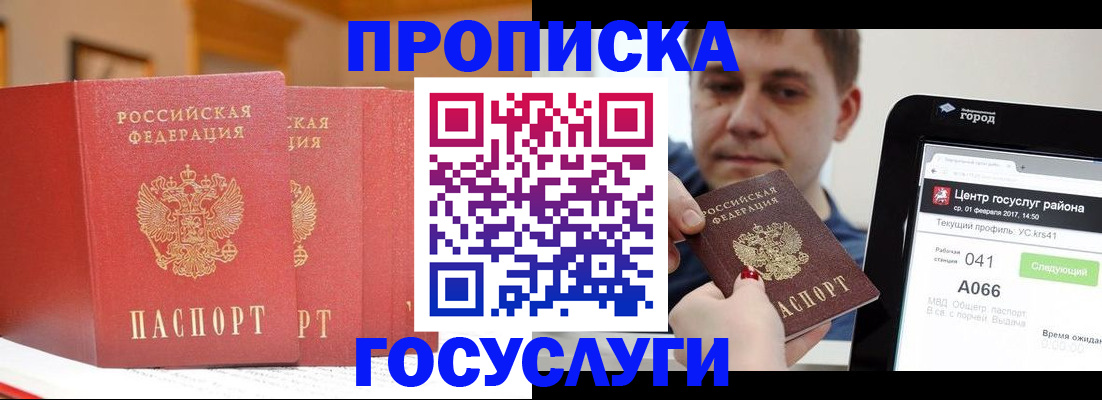 прописка паспорт в Нефтеюганске