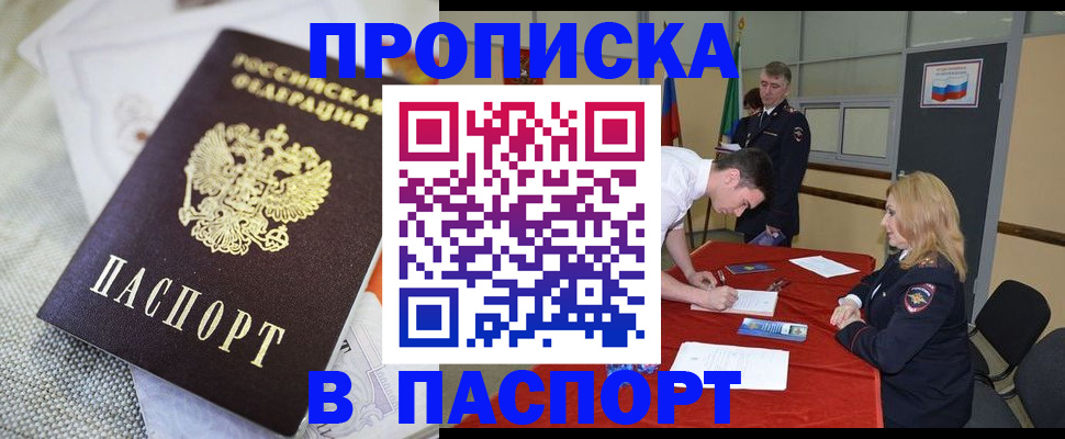 прописка штамп в Нефтеюганске