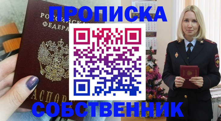 временная прописка в Нефтеюганске