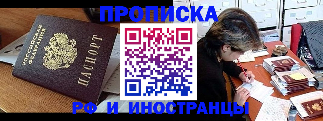 прописка иностранных граждан в Нефтеюганске
